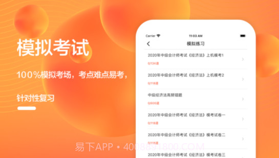 2021中级会计考试题库截图1 2021中级会计考试题库截图1