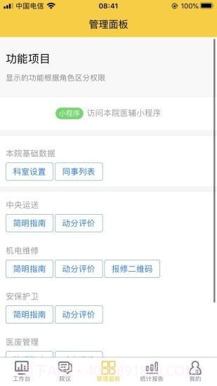 医辅院方截图5 医辅院方截图5