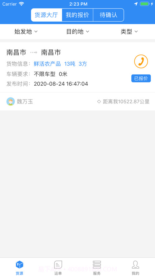 运了么截图1 运了么截图1