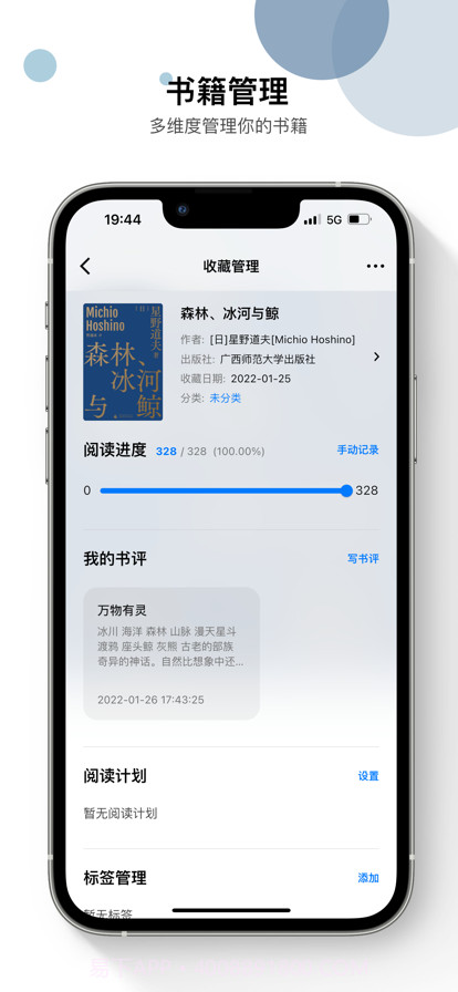 书藏家截图2 书藏家截图2