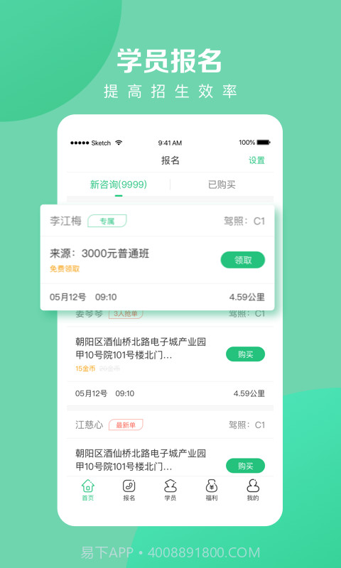 教练一点通APP助手v6.4.9 安卓最新版截图2 教练一点通APP助手v6.4.9 安卓最新版截图2