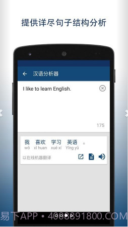 英汉字典截图3 英汉字典截图3