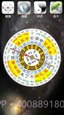 全能罗盘截图4 全能罗盘截图4