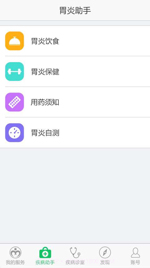 胃炎助手截图2 胃炎助手截图2