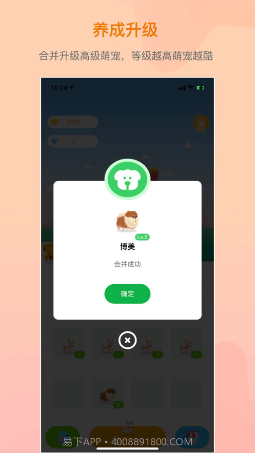 萌宠成长截图3 萌宠成长截图3
