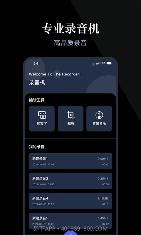 小熊录音神器截图2 小熊录音神器截图2