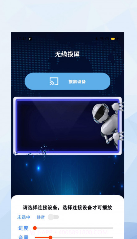 万能手机投影助手截图1 万能手机投影助手截图1