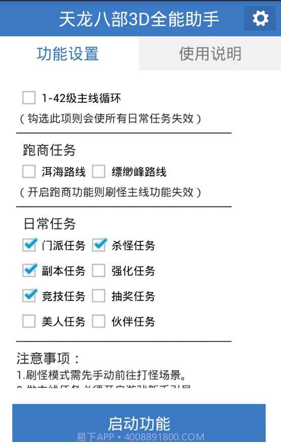 天龙八部3D全能助手截图2 天龙八部3D全能助手截图2