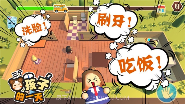 三个熊孩子的一天截图3 三个熊孩子的一天截图3