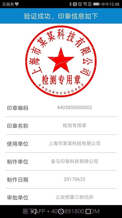 印章移动验证助手(广西分中心版)截图3 印章移动验证助手(广西分中心版)截图3