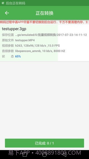 批量视频转换截图5