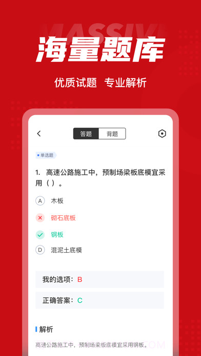 一级建造师考试聚题库截图3 一级建造师考试聚题库截图3