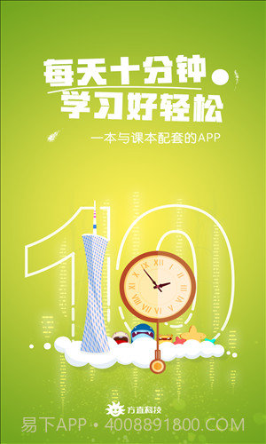 同步学广州版截图1 同步学广州版截图1