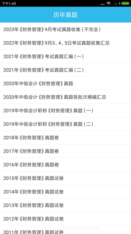 中级会计师考点截图1 中级会计师考点截图1