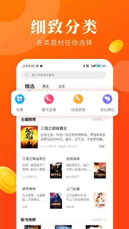 风读小说极速版截图3 风读小说极速版截图3