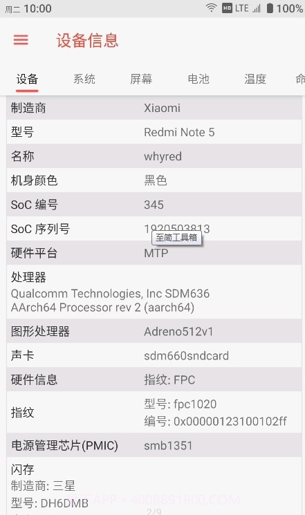 至简工具箱截图2 至简工具箱截图2