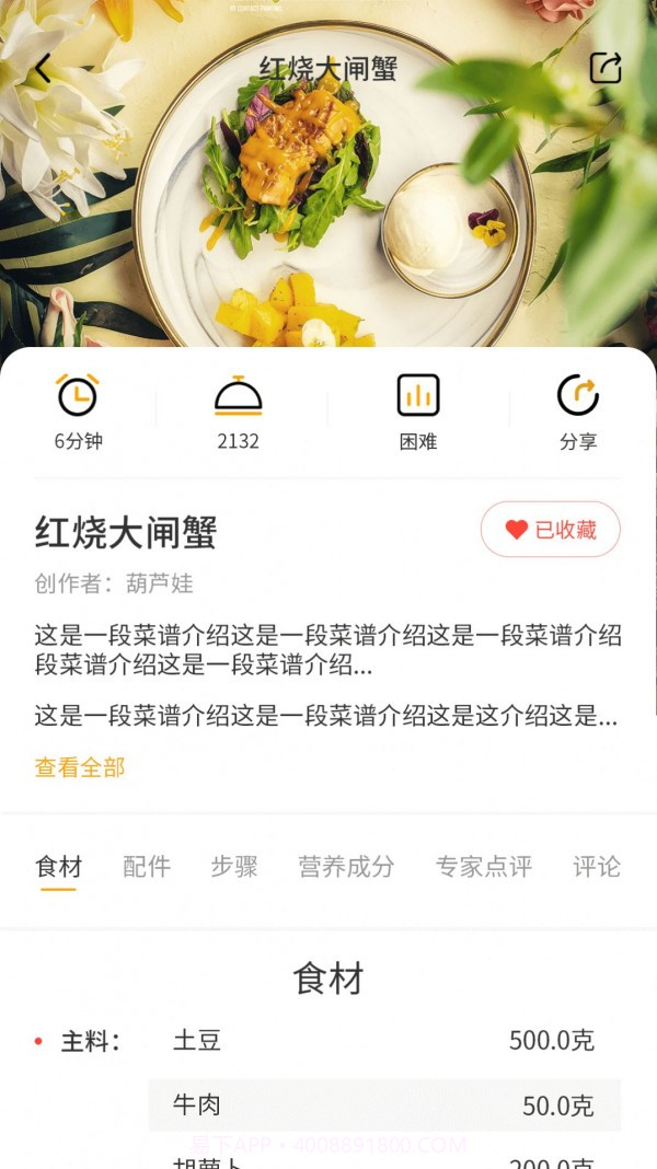 田螺云厨截图1 田螺云厨截图1