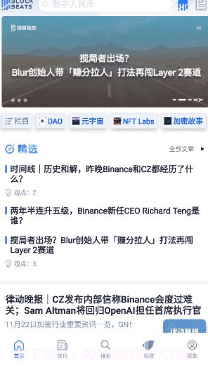 律动BlockBeats截图2