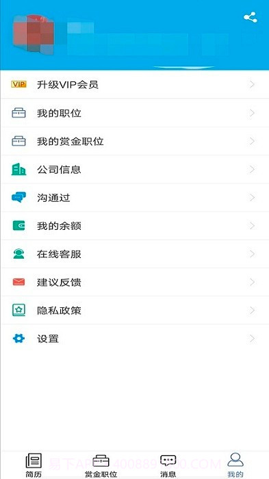 易招聘截图1 易招聘截图1