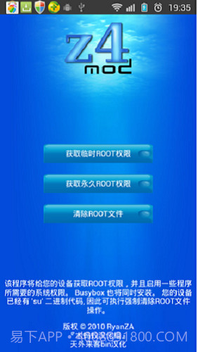z4root截图2 z4root截图2