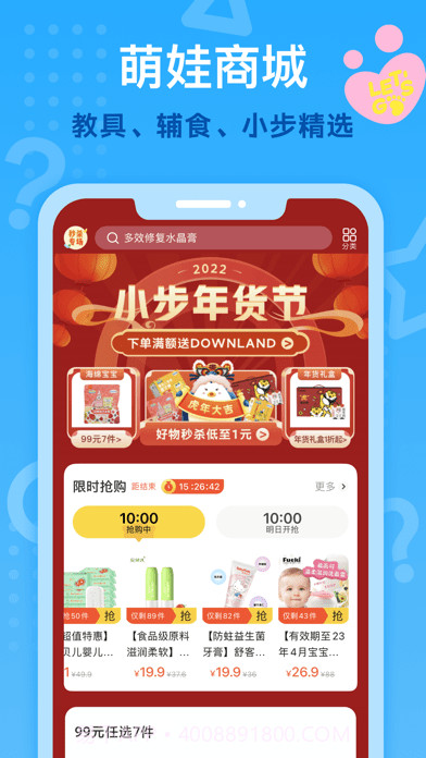 小步在家早教截图2 小步在家早教截图2