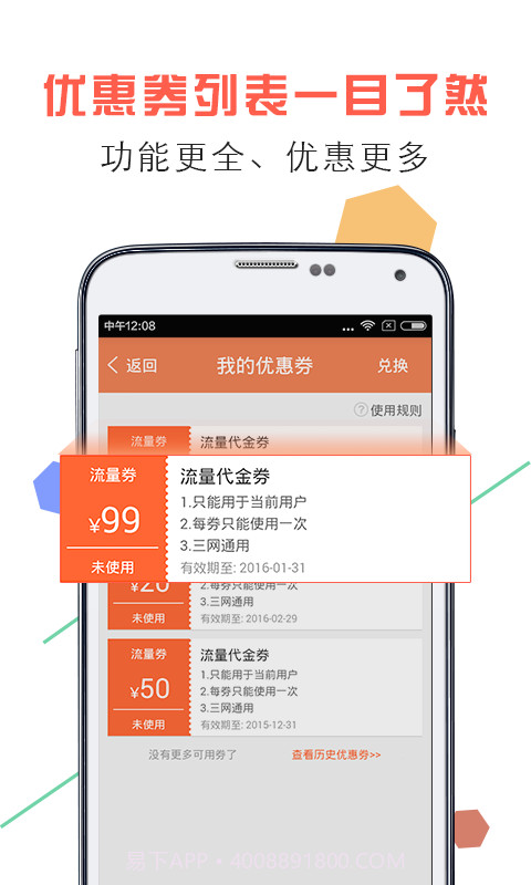 流量盒子截图4 流量盒子截图4