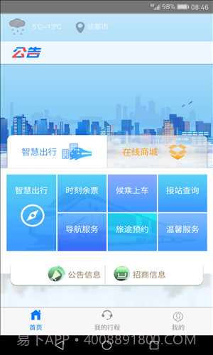 智慧成铁截图2 智慧成铁截图2