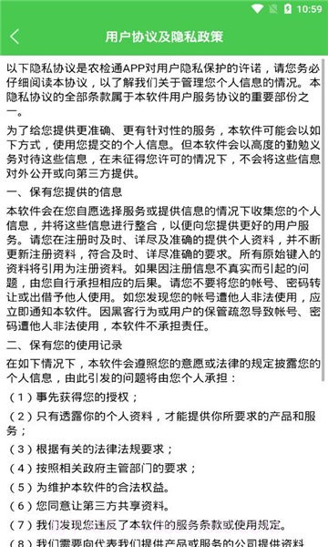 农监通截图2 农监通截图2