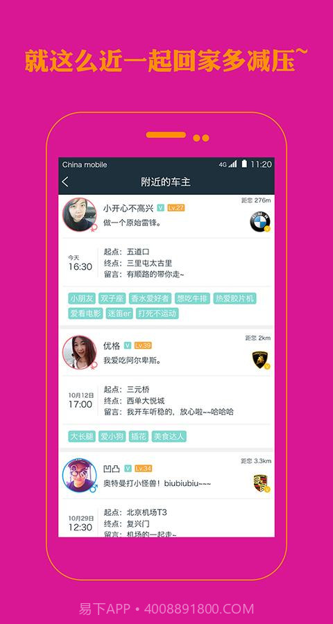 搭搭顺风车截图4 搭搭顺风车截图4