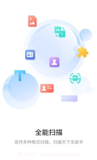 极速扫描通截图1 极速扫描通截图1