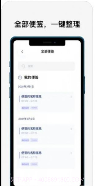 指尖便签APP截图1 指尖便签APP截图1