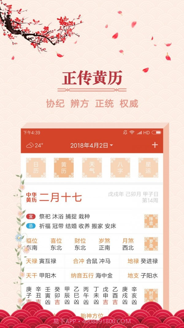 万年吉历截图2 万年吉历截图2