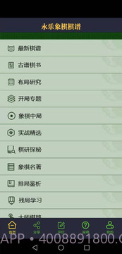 永乐象棋棋谱截图1 永乐象棋棋谱截图1