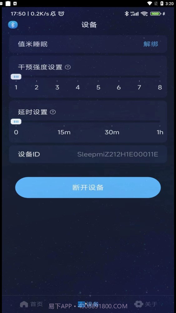 值米睡眠截图2
