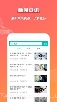 公积金查询助手截图5