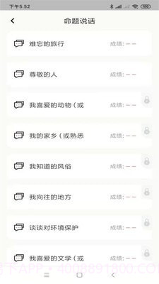 普通话考级辅助截图3 普通话考级辅助截图3