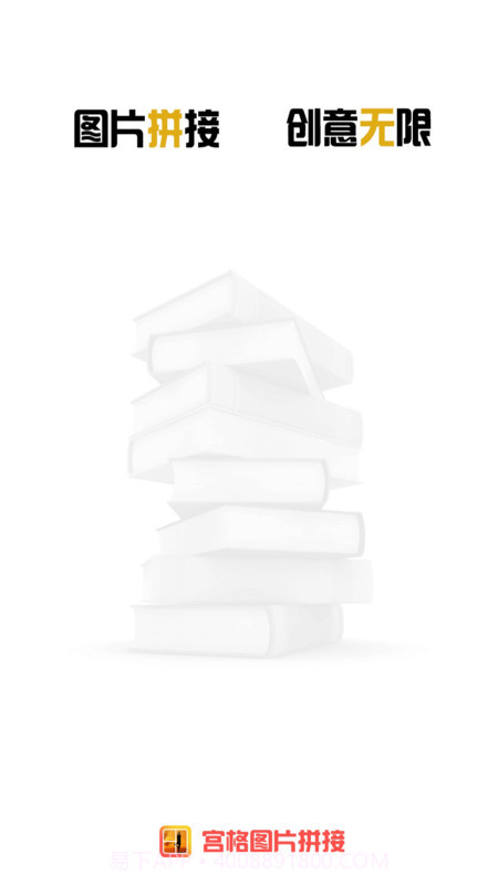 宫格图片拼接截图2 宫格图片拼接截图2