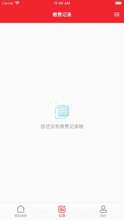 工易付缴费截图1 工易付缴费截图1