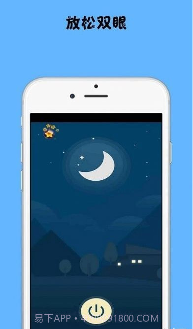 放松双眼截图1 放松双眼截图1