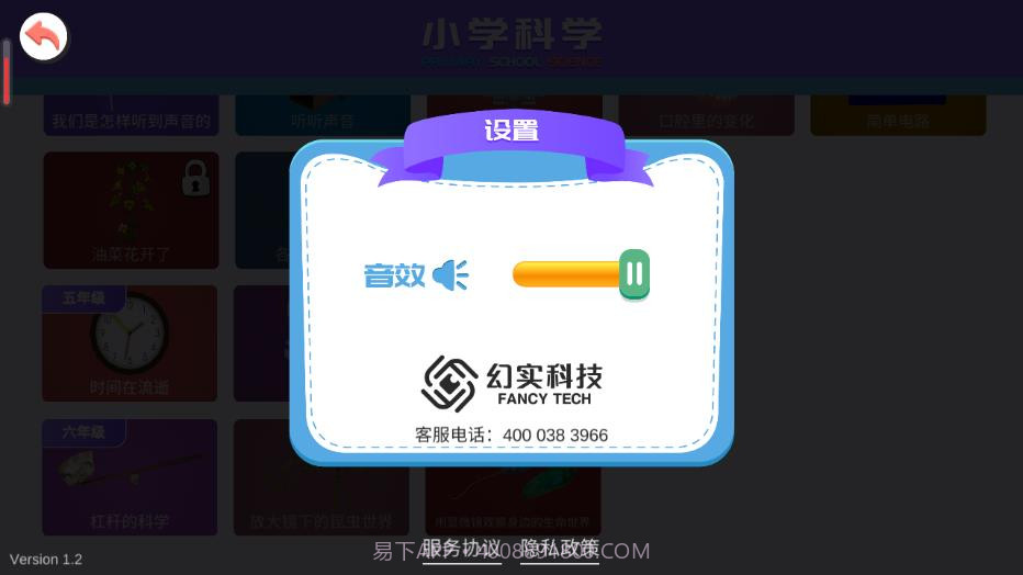 小学科学XR教室截图4 小学科学XR教室截图4