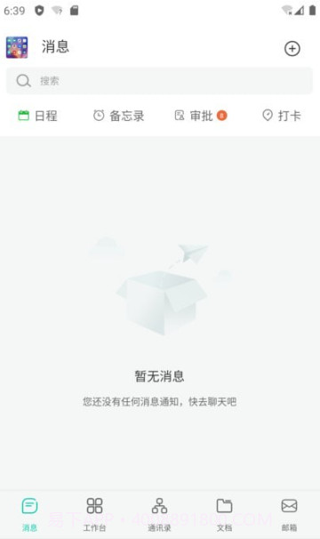 青易OA截图1