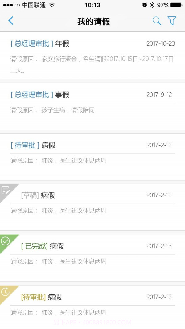 EPM移动通截图3 EPM移动通截图3