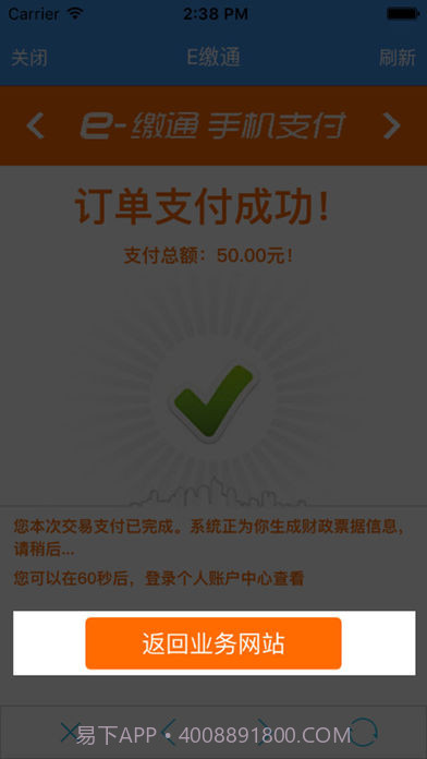 福建交通罚没截图4