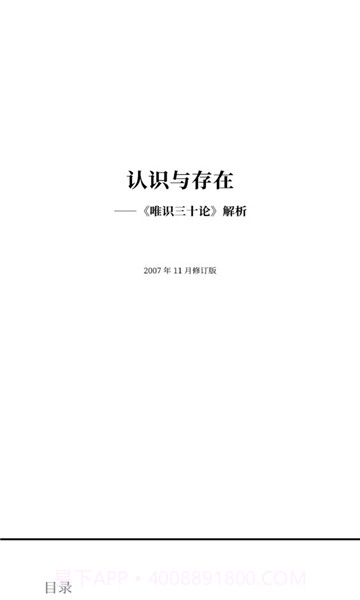 元读书截图4 元读书截图4