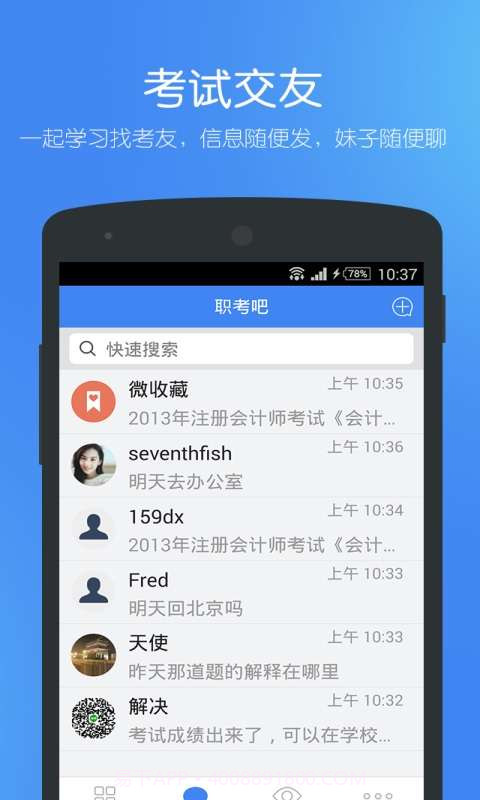 职考吧截图4 职考吧截图4