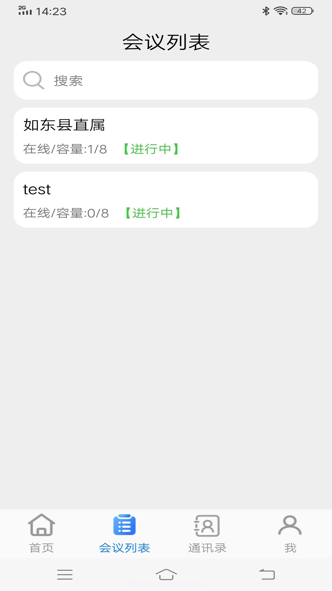itc云视讯会议管理平台截图3