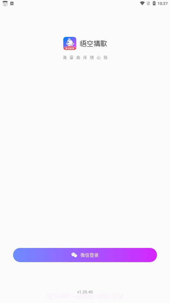 悟空猜歌截图2 悟空猜歌截图2
