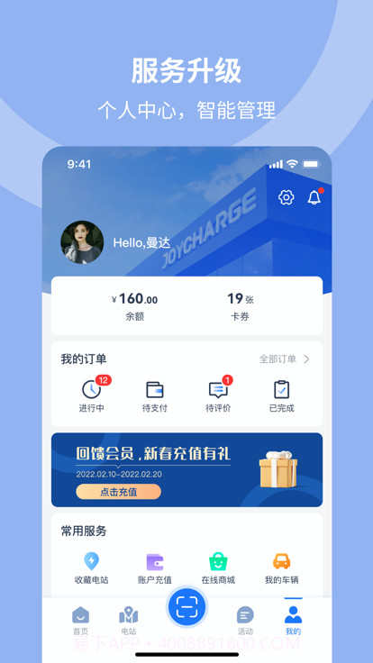 均悦充电桩截图4 均悦充电桩截图4