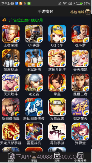 GP助手截图2 GP助手截图2