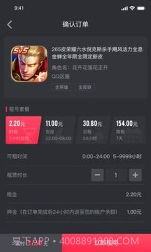 薄荷租号截图4 薄荷租号截图4